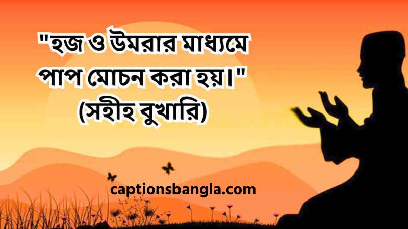 ইসলামিক শিক্ষামূলক উক্তি