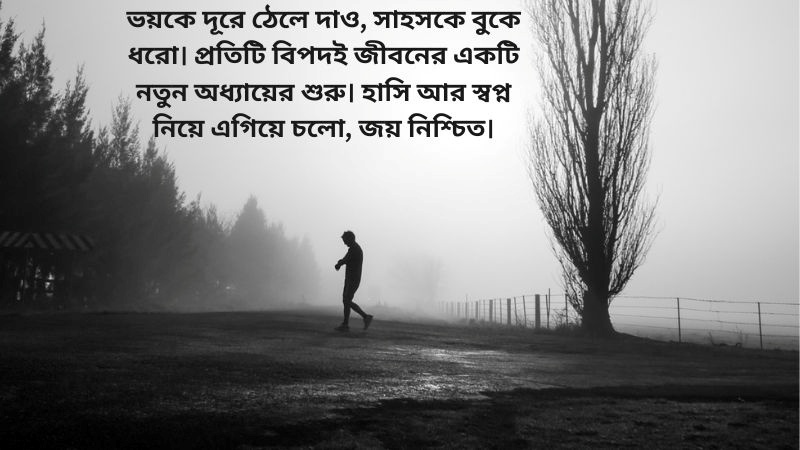 বিপদ নিয়ে ফেসবুক স্ট্যাটাস