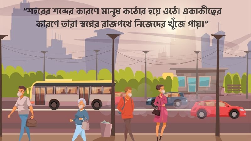 ব্যস্ত শহর নিয়ে স্ট্যাটাস