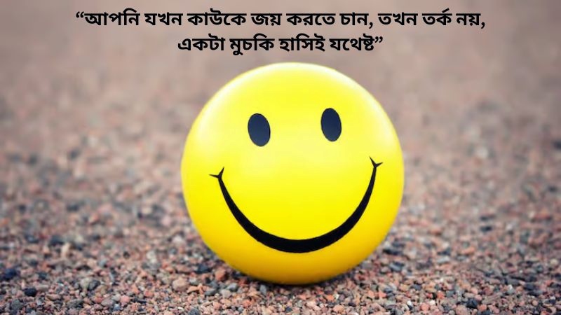 মুচকি হাসি নিয়ে ইউনিক ক্যাপশন