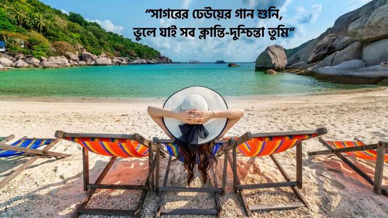 ঘোরাঘুরি নিয়ে ছন্দ