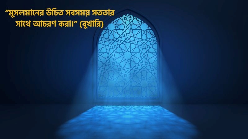 ছোট ছোট হাদিসের বাণী