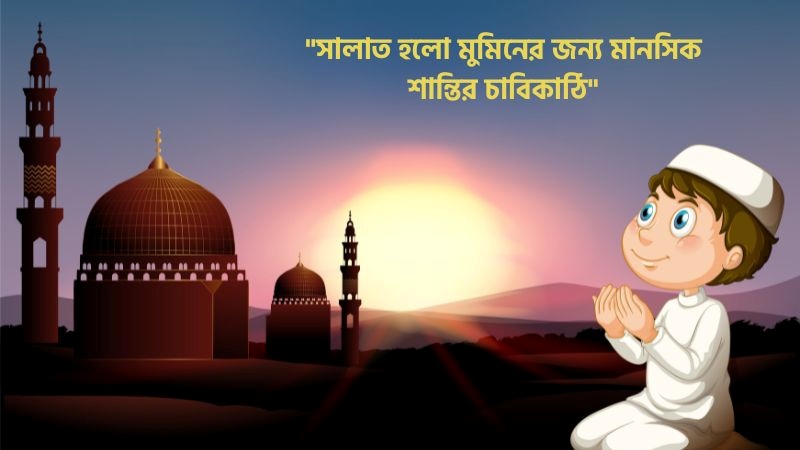 মানসিক শান্তি নিয়ে ইসলামিক উক্তি