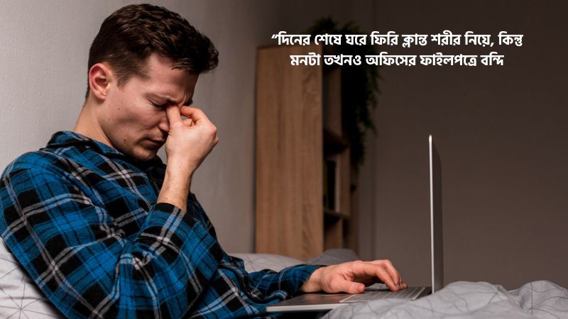 কোম্পানির চাকরি নিয়ে উক্তি