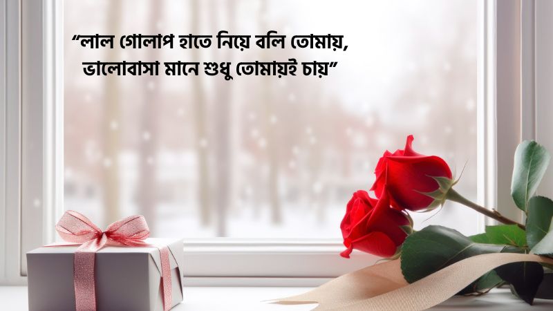 গোলাপ ফুল নিয়ে ছন্দ