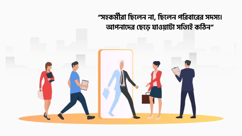 চাকরির বদলি জনিত বিদায় স্ট্যাটাস