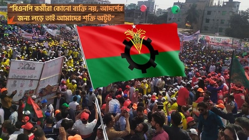 জাতীয়তাবাদী দল বিএনপি নিয়ে উক্তি