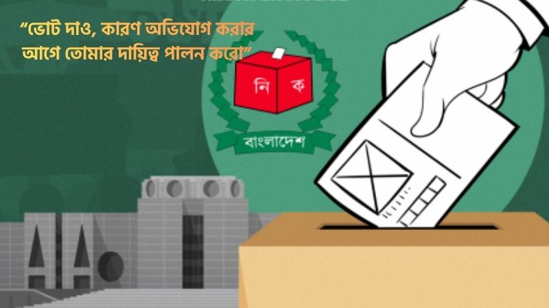 নির্বাচন নিয়ে ফেসবুক ক্যাপশন