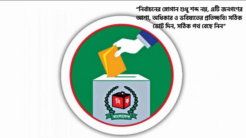 নির্বাচনী স্লোগান স্ট্যাটাস