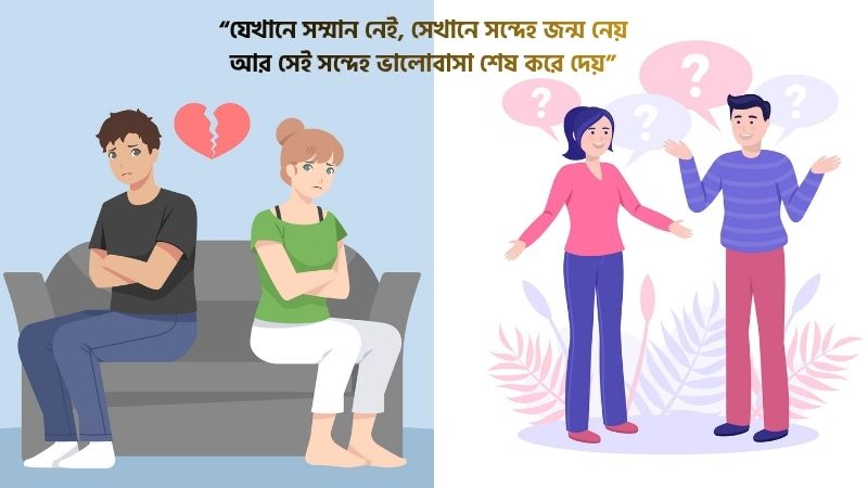 স্বামীকে সন্দেহ করা নিয়ে ফেসবুক স্ট্যাটাস