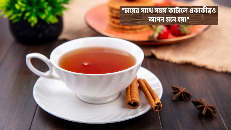 চা নিয়ে উক্তি