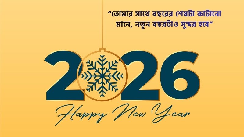 থার্টি ফাস্ট নাইট ক্যাপশন