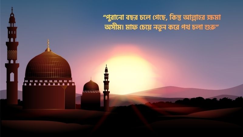 নতুন বছর নিয়ে ইসলামিক ক্যাপশন