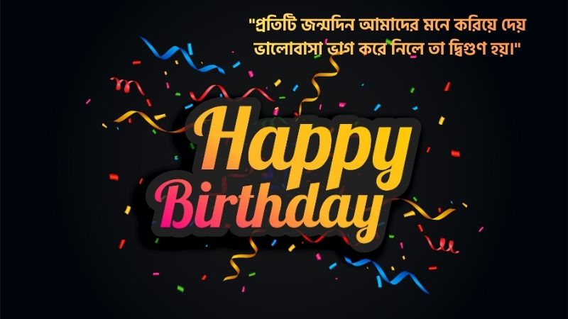 জন্মদিনের ক্যাপশন বাংলা স্টাইলিশ