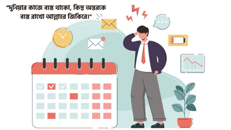 ব্যস্ততা নিয়ে ইসলামিক উক্তি