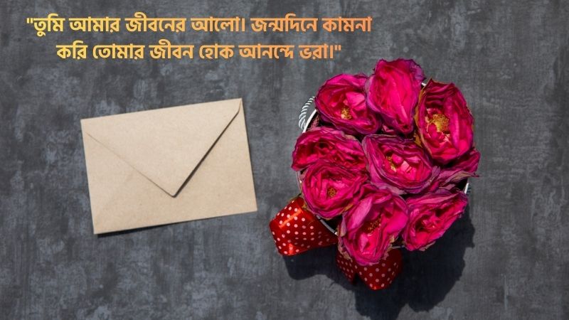 বড় বোনের জন্মদিনের শুভেচ্ছা স্ট্যাটাস