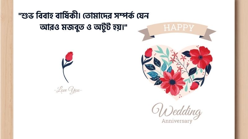 বড় বোনের বিবাহ বার্ষিকী শুভেচ্ছা