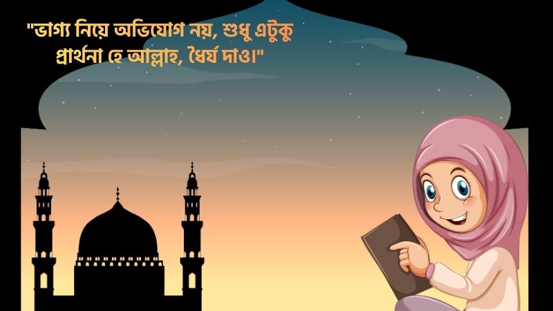 ভাগ্য নিয়ে ইসলামিক ক্যাপশন