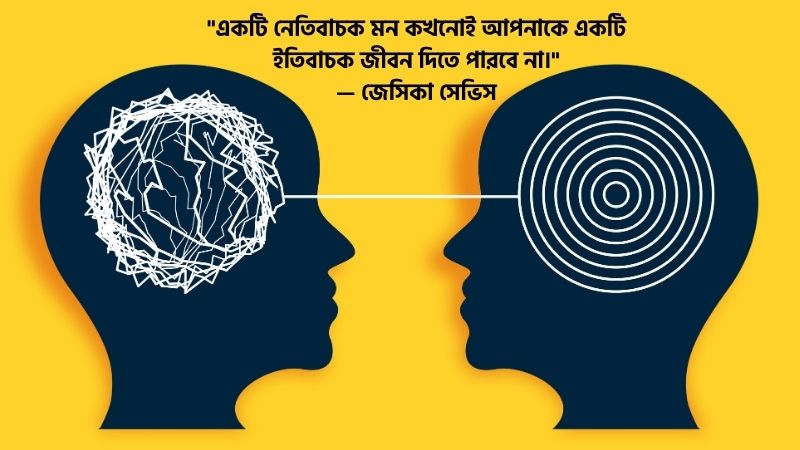 মন পরিবর্তন নিয়ে বিখ্যাত উক্তি