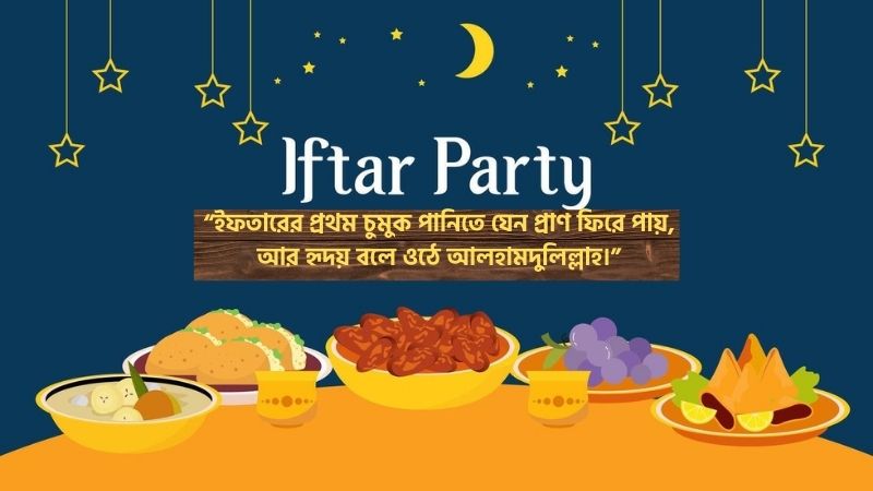 ইফতার নিয়ে ক্যাপশন