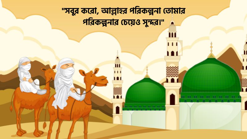 ছোট ছোট ইসলামিক ক্যাপশন