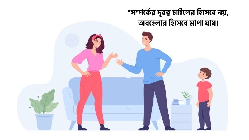 ফ্যামিলি সমস্যা নিয়ে আবেগঘন ক্যাপশন