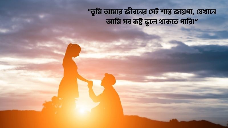 রোমান্টিক বাংলা ক্যাপশন সেরাটা